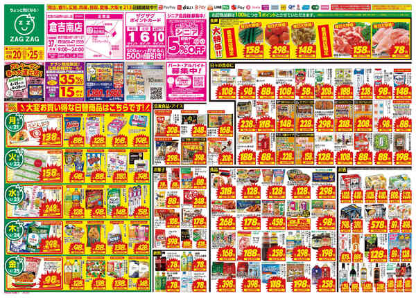 スーパーマルワ倉吉店の最新チラシと特売情報、周辺情報