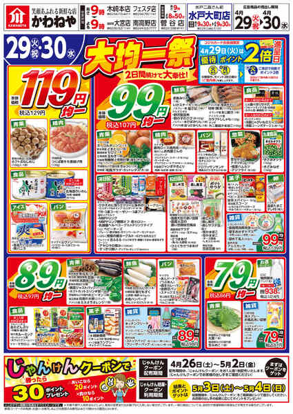 マルト日立SC森山店の最新チラシと特売情報、周辺情報 | チラシ マルト日立SC森山店の最新チラシと特売情報、周辺情報 | チラシ