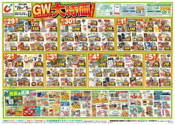 マルト日立SC森山店の最新チラシと特売情報、周辺情報 | チラシ マルト日立SC森山店の最新チラシと特売情報、周辺情報 | チラシ