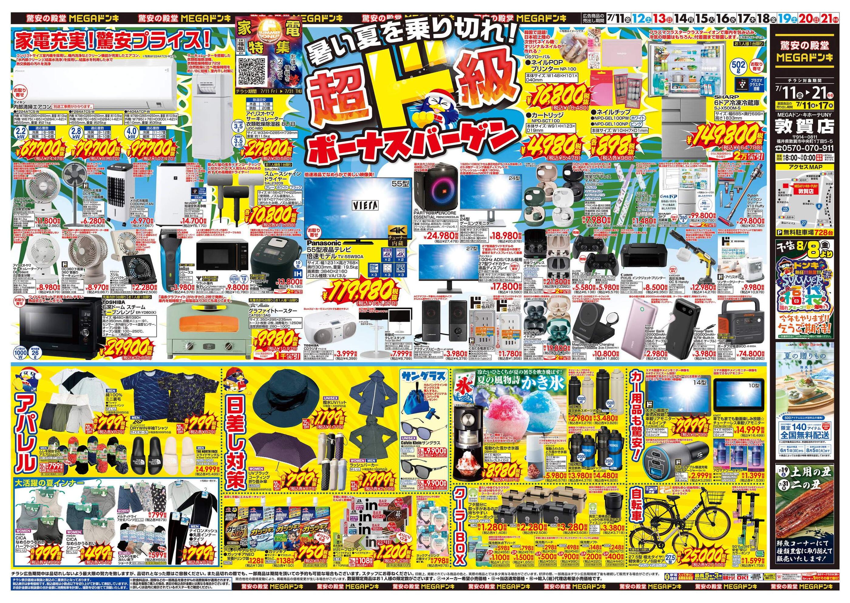 MEGAドン・キホーテUNY敦賀店の最新チラシと特売情報、周辺情報