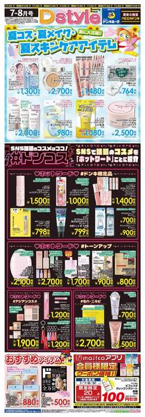 ドンキーチラシ image.php?id=2207065&p=shopn&s