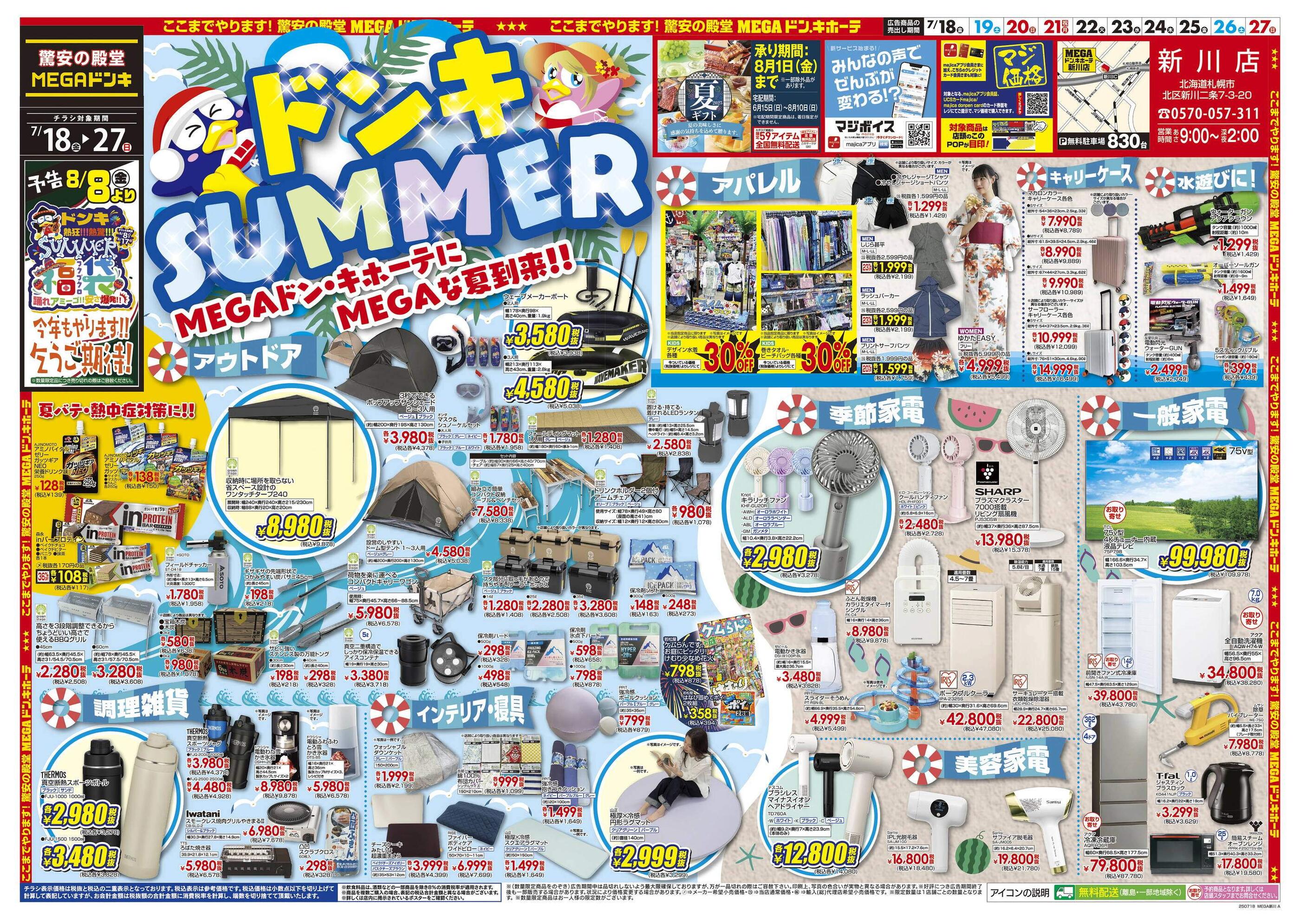 ドンキーチラシ image.php?id=2207065&p=shopn&s