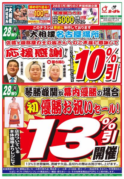 おーばん久野本店の最新チラシと特売情報、周辺情報 | チラシガイド