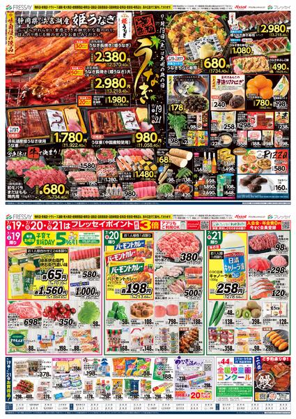 TRIAL smart藤岡宮本店の最新チラシと特売情報、周辺情報
