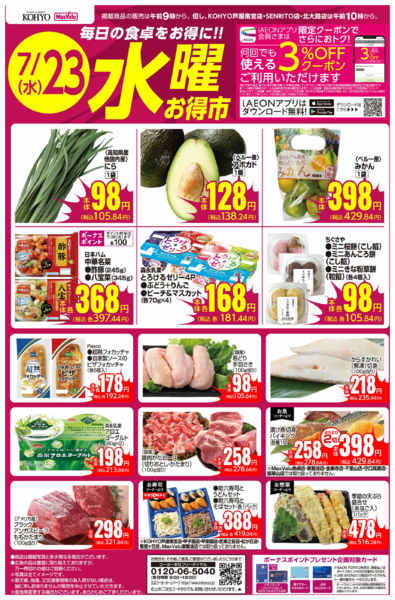 コーヨーJR奈良店の最新チラシと特売情報、周辺情報 | チラシガイド