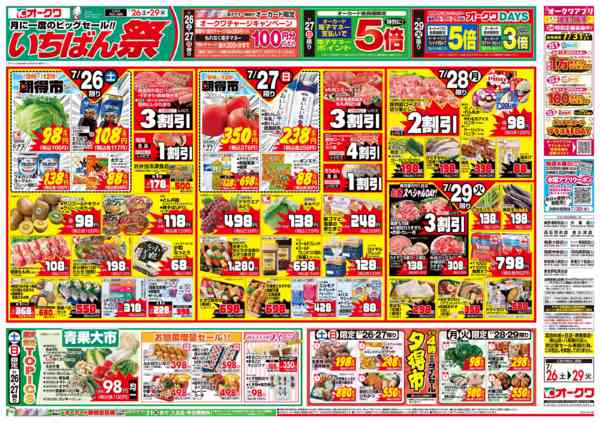 ラグナセンティ チラシ オークワウィンディ岸和田店の最新チラシと特売情報、周辺情報
