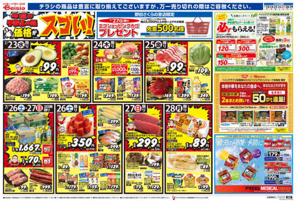 ベルマーレ（フジタ）　チラシ、ウチワ ベルマーレ（フジタ） チラシ、ウチワ - メルカリ