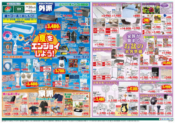 血と砂のチラシ クスリのアオキ 鳴和店のチラシ・セール情報 | トクバイ