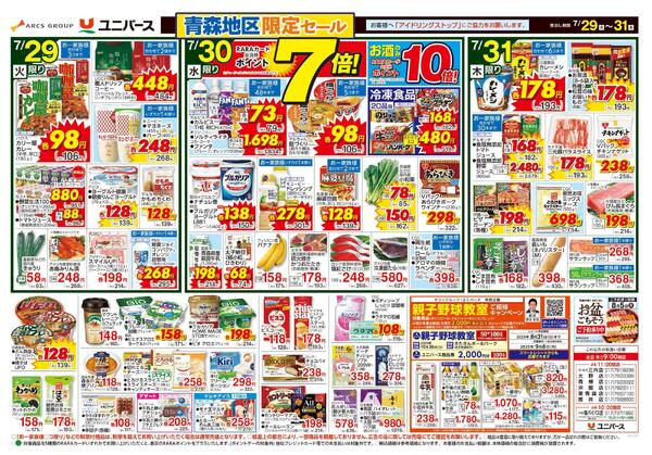 とびユニ シール チラシ まとめ売り とびユニポップアップストア – karel-shop