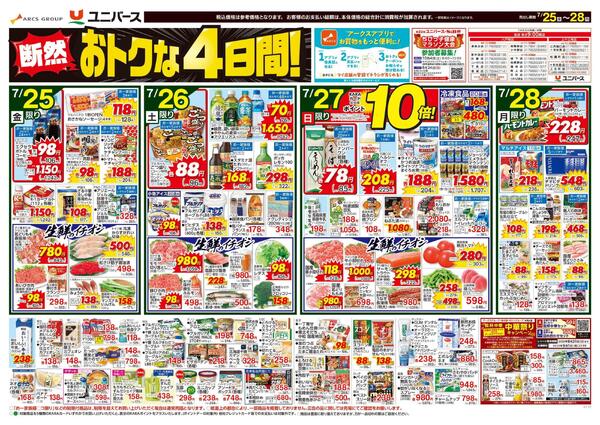 とびユニ シール チラシ まとめ売り とびユニ シール チラシ まとめ売り