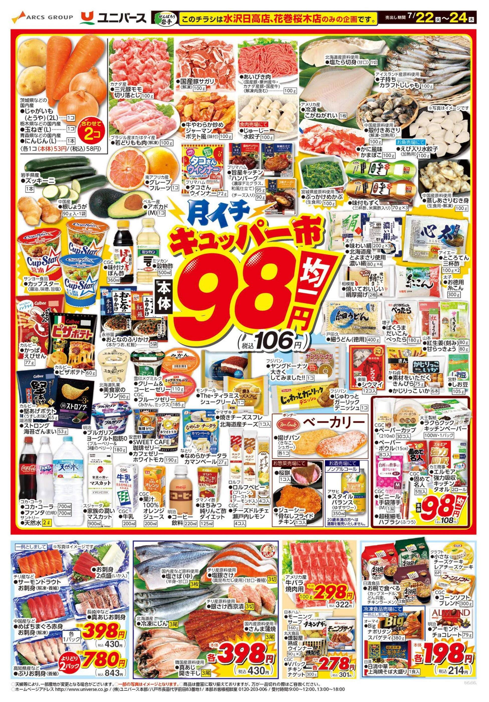 とびユニ シール チラシ まとめ売り とびユニ シール チラシ まとめ売り