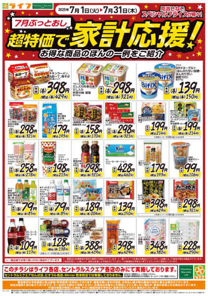 ライフ枚方 T-SITE 店の最新チラシと特売情報、周辺情報