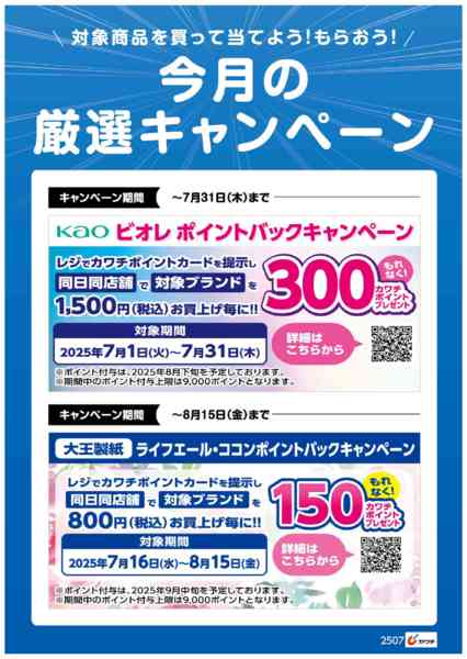 カワチ薬品天童店の最新チラシと特売情報、周辺情報 | チラシガイド