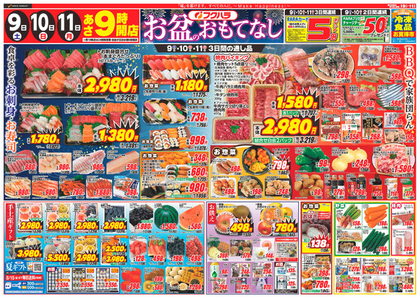 ジャンパラ他 チラシ フクハラ若草店の最新チラシと特売情報、周辺情報 | チラシガイド