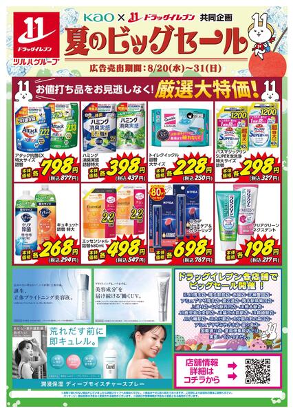 「パワーイレブン」のチラシ 京都市山科区】セブン-イレブンの宅配「7NOW」が2024年8月から