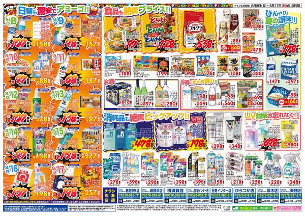 ドン・キホーテ(ง ˙-˙ )ง MEGAドン・キホーテ筑紫野インター店の最新チラシと特売情報