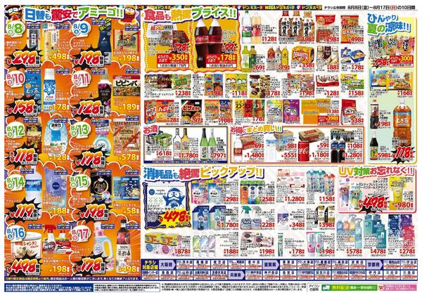 ドンキーチラシ MEGAドン・キホーテUNY小牧店の最新チラシと特売情報、周辺情報