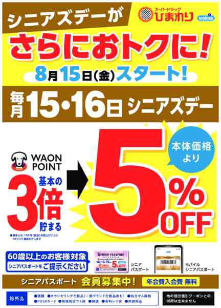 ビックリマン滋賀　全5枚　＋　情報誌1部＋チラシ1枚【バラ売り不可】 2360-2214-