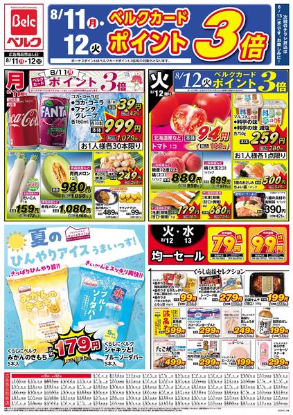 チラシ　10枚 ベルクフォルテ羽生店の最新チラシと特売情報、周辺情報