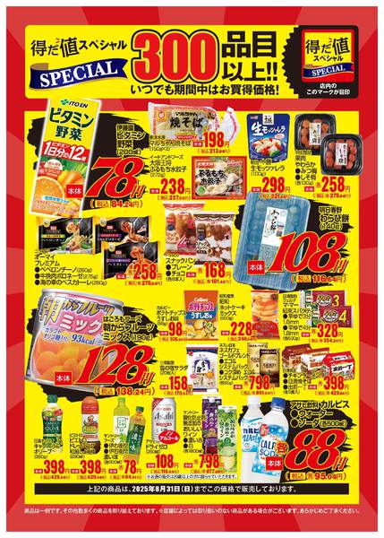 コーヨーSENRITO店の最新チラシと特売情報、周辺情報 | チラシガイド