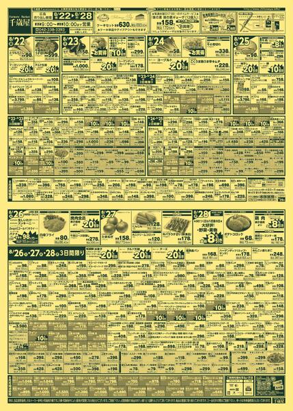 チラシ　10枚 X'mas Sale☆【今泉家具】さまチラシ 販促 アウトレット家具 段通