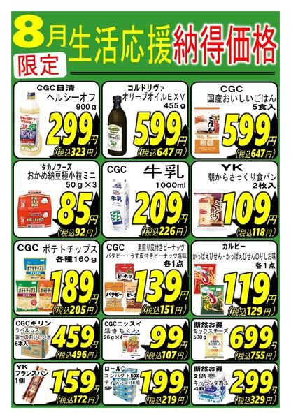 トップ 久地店の最新チラシと特売情報、周辺情報 | チラシガイド