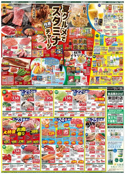 まな　チラシ WEB チラシ | マルセイ電器