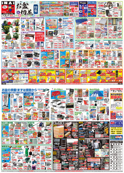 「パワーイレブン」のチラシ 西新涯店限定】グランドオープンセール 2023年5月12日～ | 福山