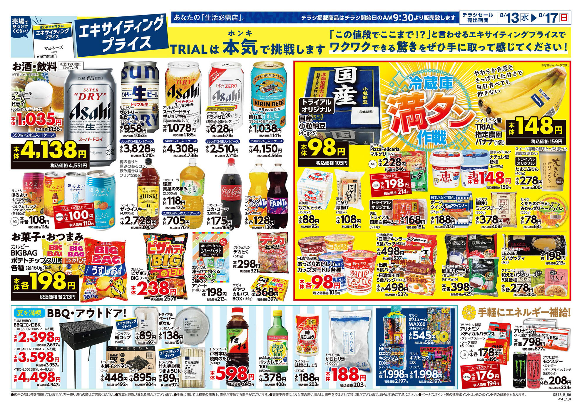 スーパー V.G. チラシ スーパーチェーンふじ永山西店のチラシ｜最新の特売・セール情報