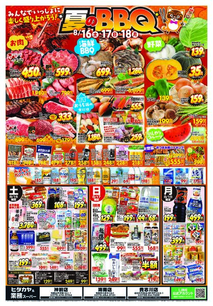 スーパー V.G. チラシ スーパーベルクス 市川鬼高店のチラシ・特売情報 | トクバイ