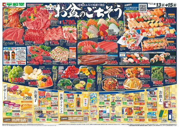フレンドマート尼崎水堂店の最新チラシと特売情報、周辺情報