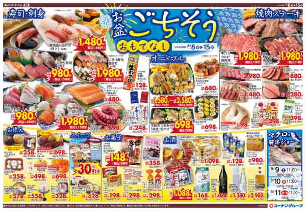 HIヒロセスーパーコンボ竹田店の最新チラシと特売情報、周辺情報