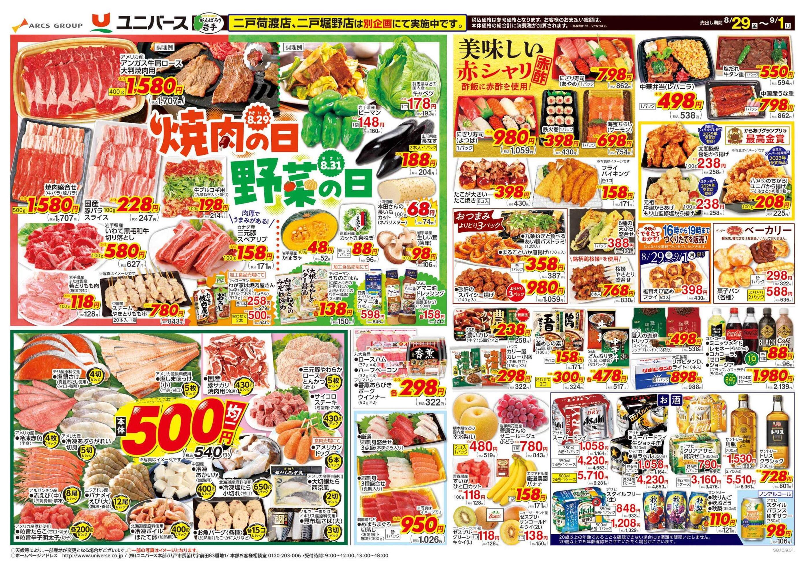 とびユニ シール チラシ まとめ売り とびユニ シール チラシ まとめ売り