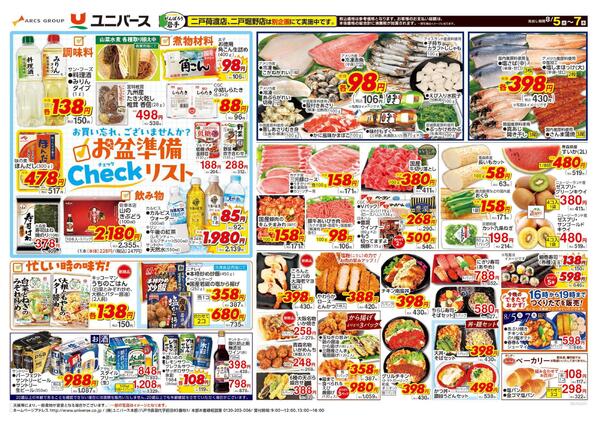 とびユニ シール チラシ まとめ売り とびユニポップアップストア – karel-shop