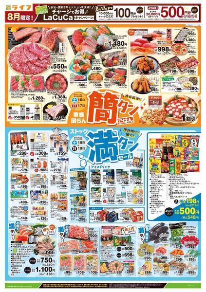 ライフ葛飾鎌倉店の最新チラシと特売情報、周辺情報 | チラシガイド