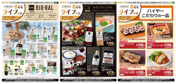 ライフ枚方 T-SITE 店の最新チラシと特売情報、周辺情報