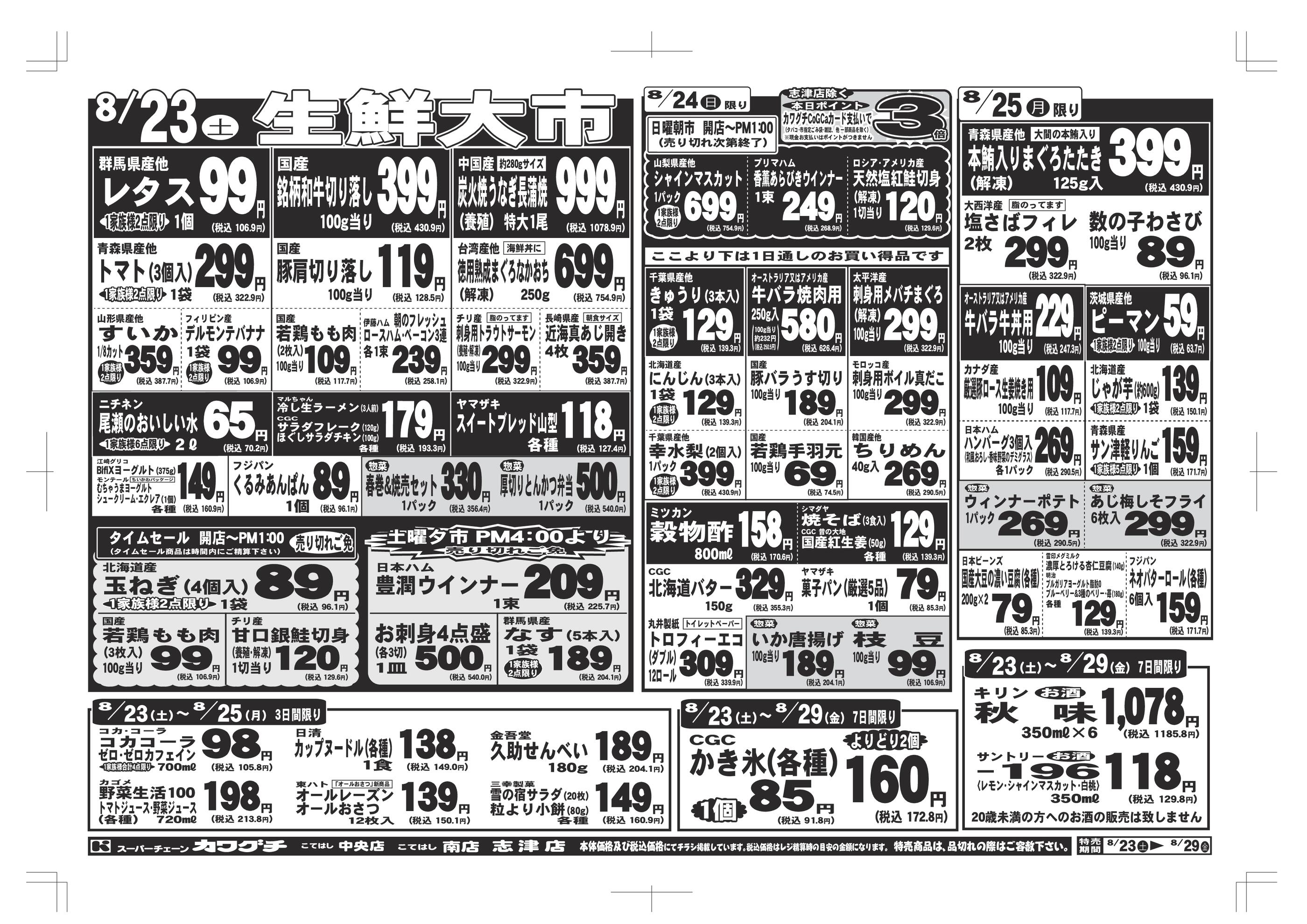 スーパー V.G. チラシ スーパーベルクス 市川鬼高店のチラシ・特売情報 | トクバイ