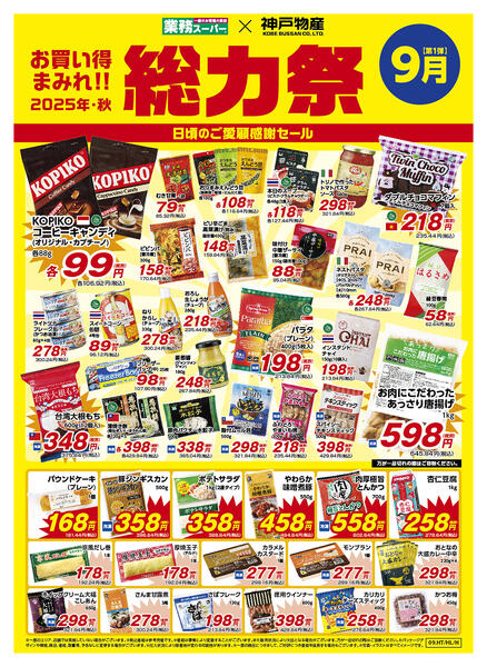 ドンキーチラシ ドン・キホーテ薩摩川内店のチラシ｜最新の特売・セール情報