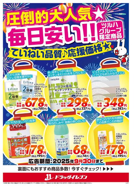 「パワーイレブン」のチラシ 2月25日(土)から26日(日)は2日間限定ドラッグイレブンポイント10