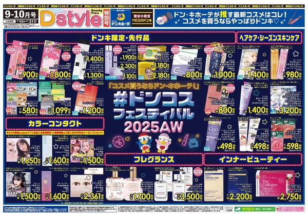 ドン・キホーテ高崎店のチラシ｜最新の特売・セール情報【チラシ