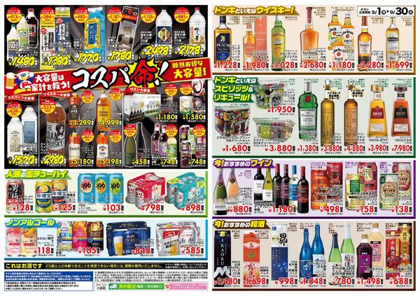 ドンキーチラシ MEGAドン・キホーテUNY榛原店のチラシ｜最新の特売・セール情報