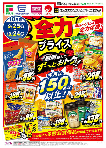 マルナカ新倉敷店のチラシ｜最新の特売・セール情報【チラシガイド】