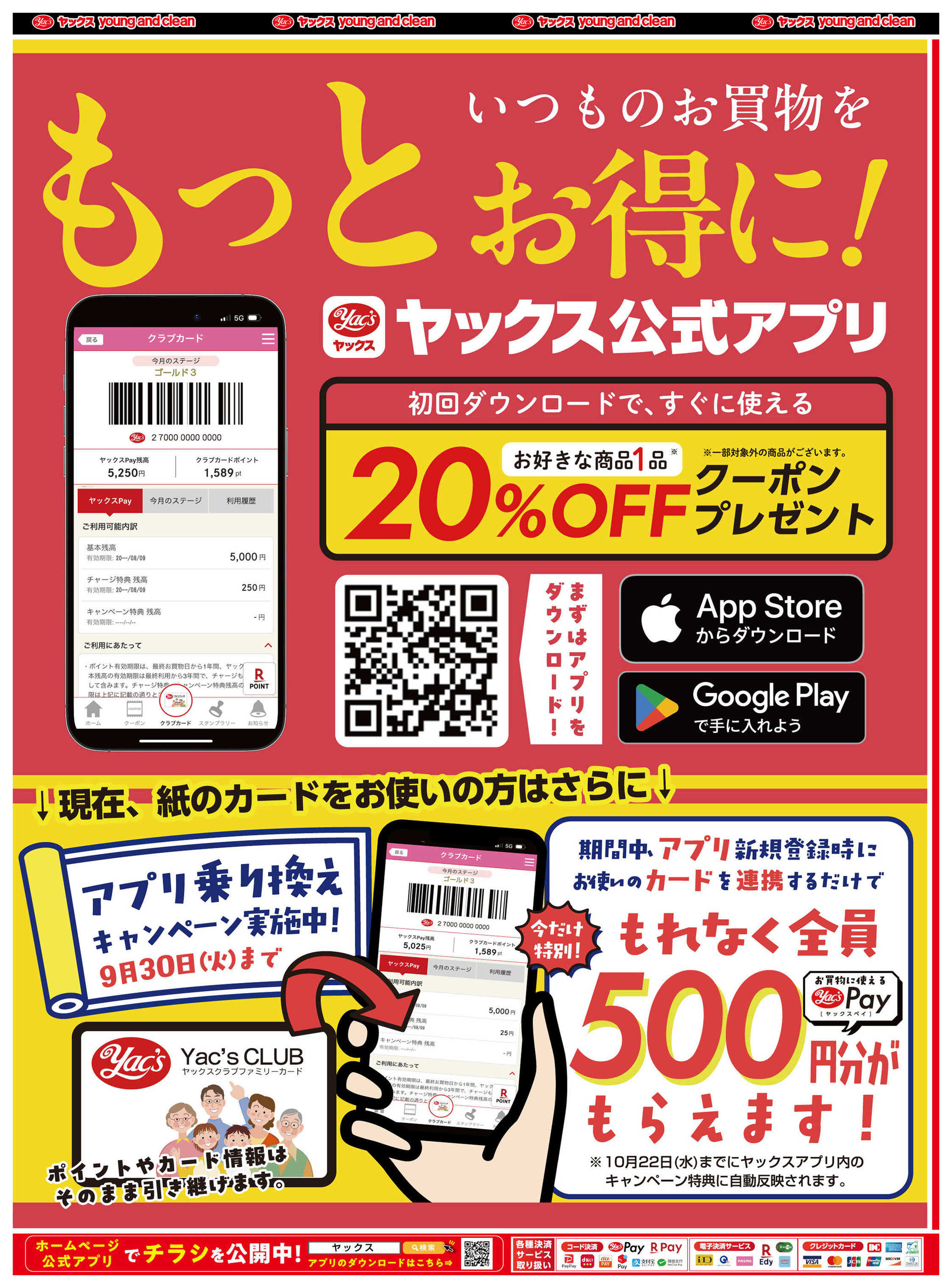 ヤックスドラッグ グラン8モール八街店のチラシ｜最新の特売