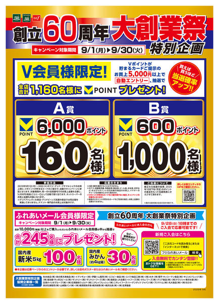 スーパー V.G. チラシ スーパーセンターオークワ上富田店のチラシ｜最新の特売・セール