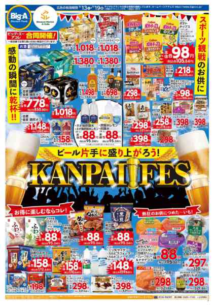 OdakyuOX祖師谷店のチラシ｜最新の特売・セール情報【チラシガイド】