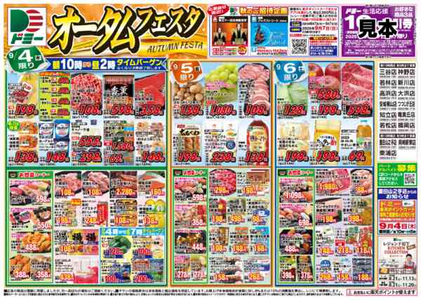 NEWS チラシ フィールNewsのチラシ｜最新の特売・セール情報【チラシガイド】