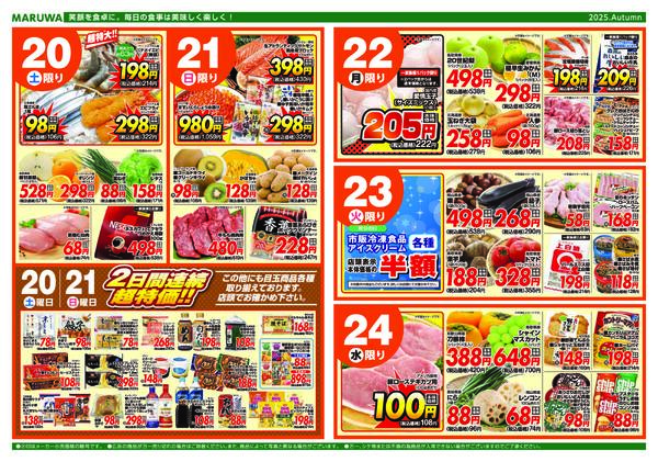 スーパー V.G. チラシ スーパーセンターオークワ セントラルシティ和歌山店のチラシ