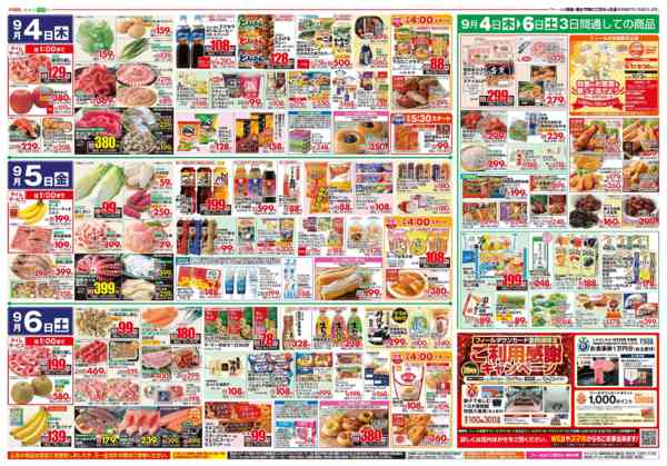 NEWS チラシ フィールNewsのチラシ｜最新の特売・セール情報【チラシガイド】
