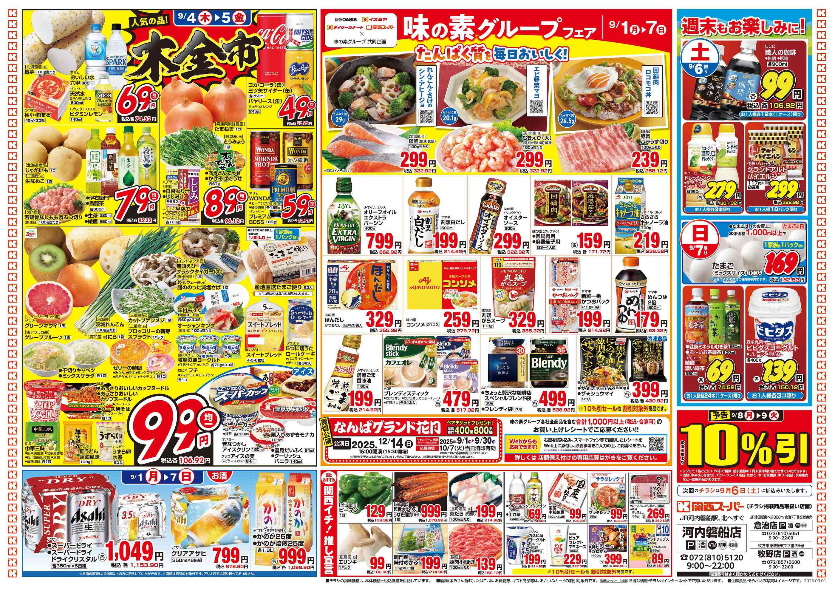 スーパー V.G. チラシ 関西スーパー倉治店のチラシ｜最新の特売・セール情報【チラシ