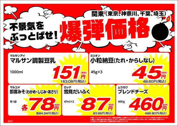 10月の特売情報-1